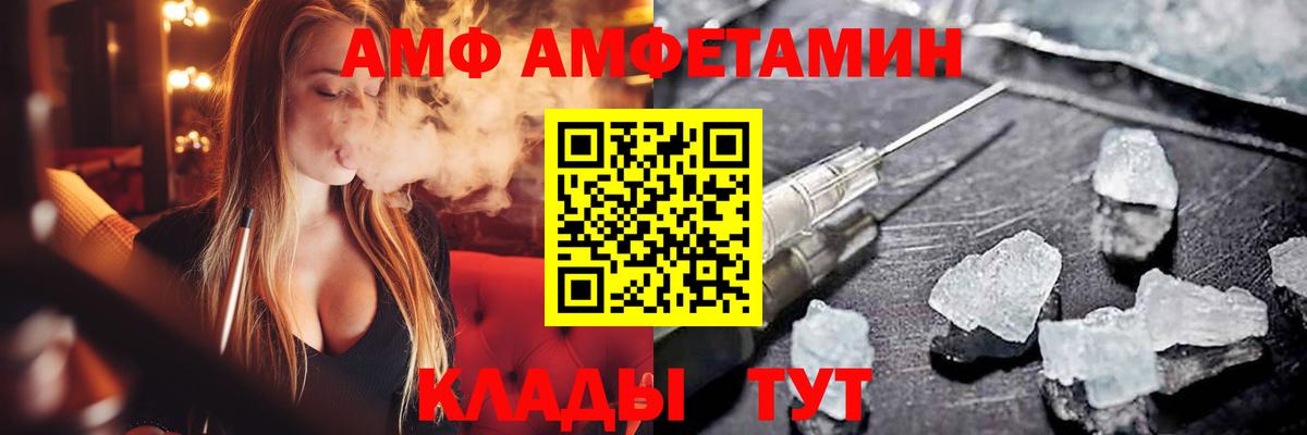 АМФЕТАМИН VHQ  Вход с VPN  АМФ  Острогожск 