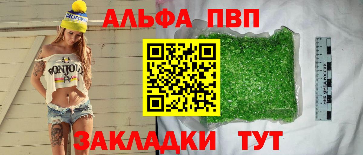 A PVP Crystall  Вход с VPN  Острогожск  A-PVP  Альфа ПВП Crystall 