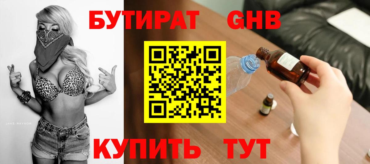Острогожск  Бутират вода  Вход с VPN 