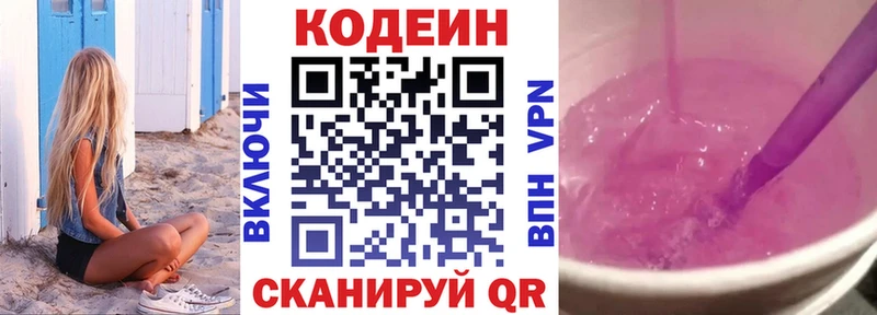 Кодеин напиток Lean (лин)  OMG ссылки  Острогожск 