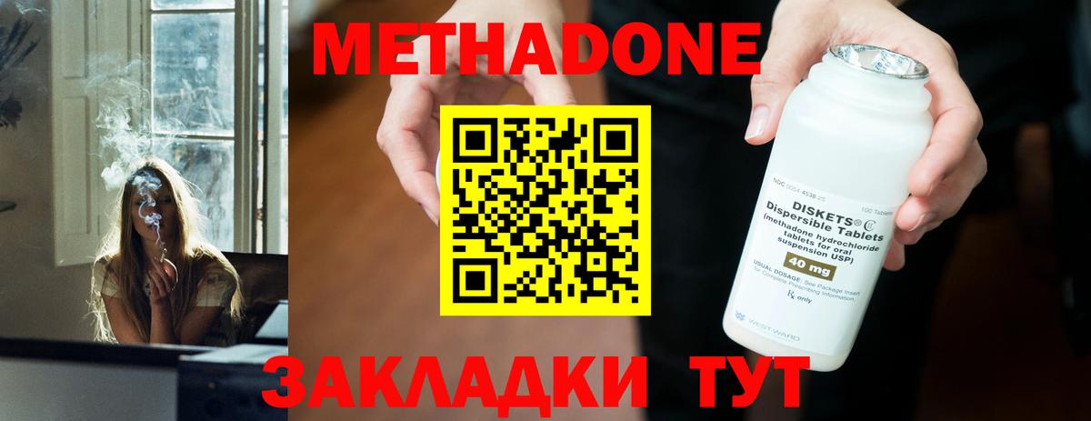 Острогожск  МЕТАДОН VHQ  МЕТАДОН мёд  Вход с VPN 
